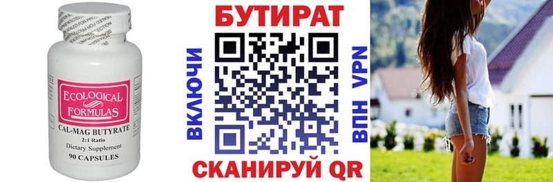 что такое   Валдай  БУТИРАТ BDO 33% 