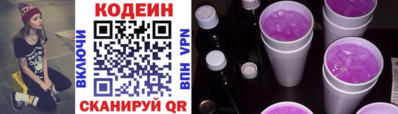 Codein Purple Drank  Валдай 